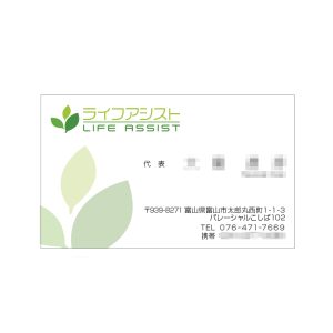 ライフアシスト名刺
