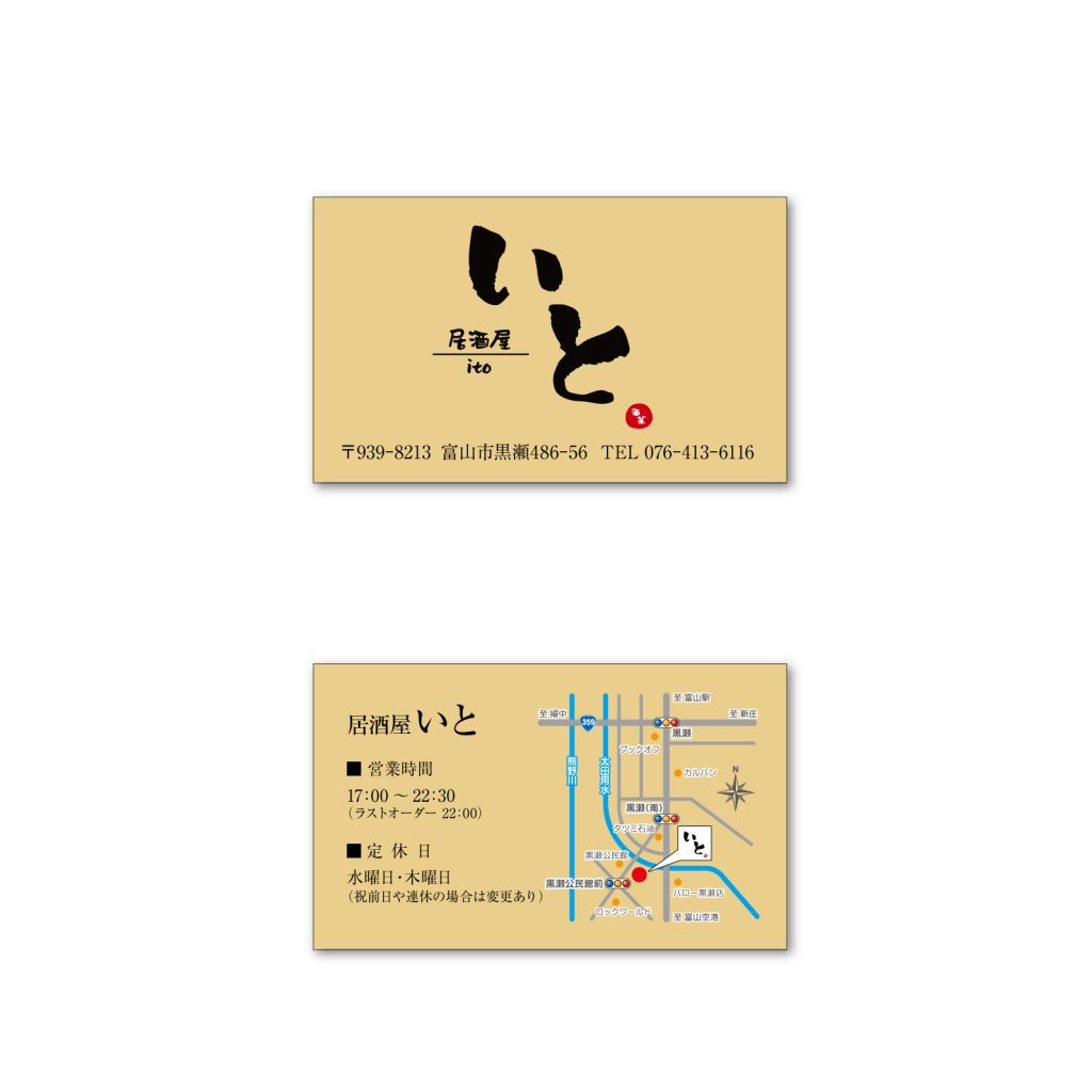 居酒屋いと
