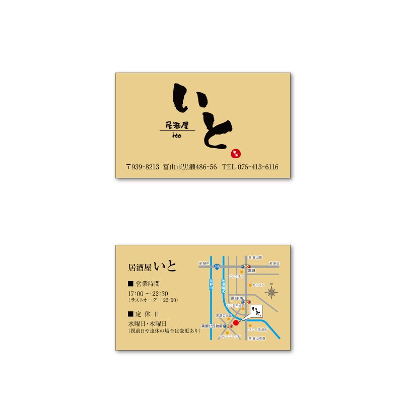 居酒屋いと